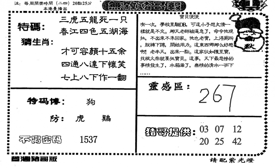 六合彩106期无敌猪哥A(黑白)