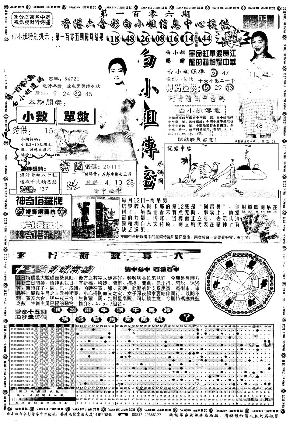 六合彩106期另版白姐旗袍A(黑白)
