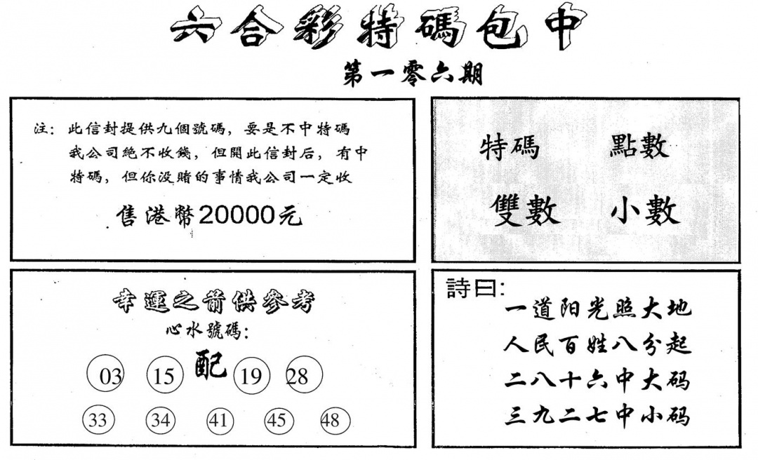 六合彩106期特码包中(黑白)