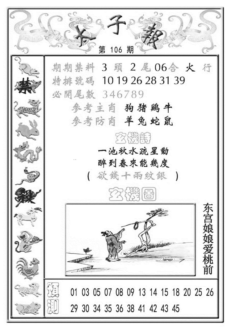 六合彩106期太子报(彩)(黑白)
