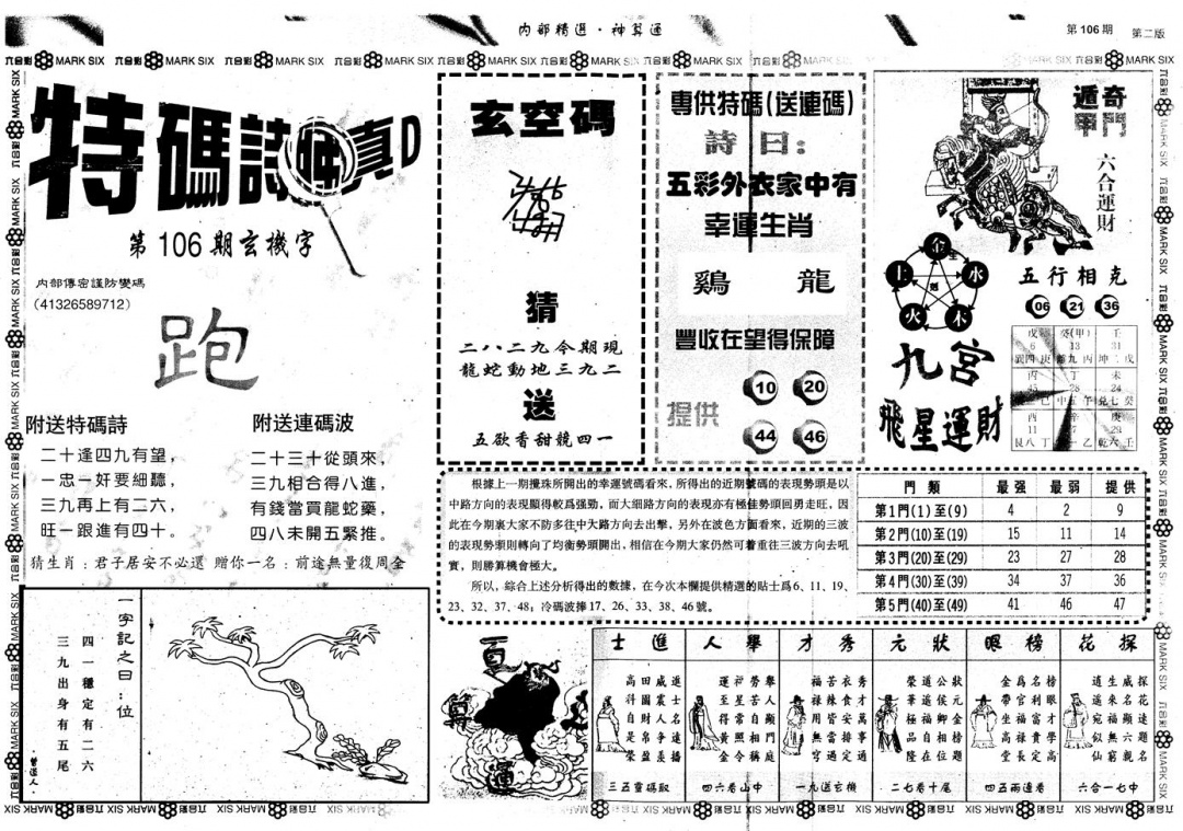 六合彩106期另版内部精选B(黑白)