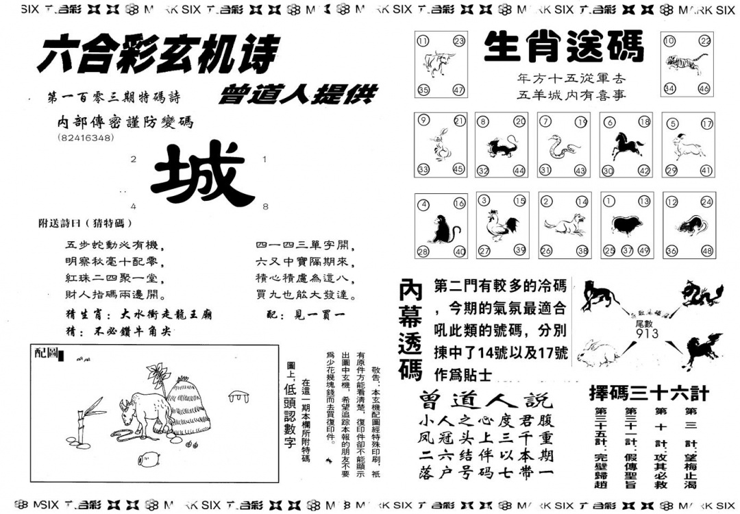 六合彩106期另版新内幕B(黑白)