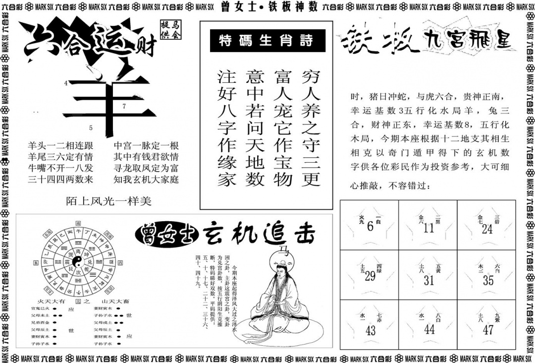六合彩106期另版曾女士铁板B(黑白)