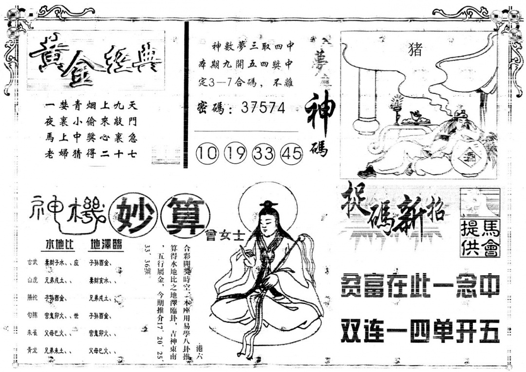 六合彩106期另版老版曾女士B(黑白)