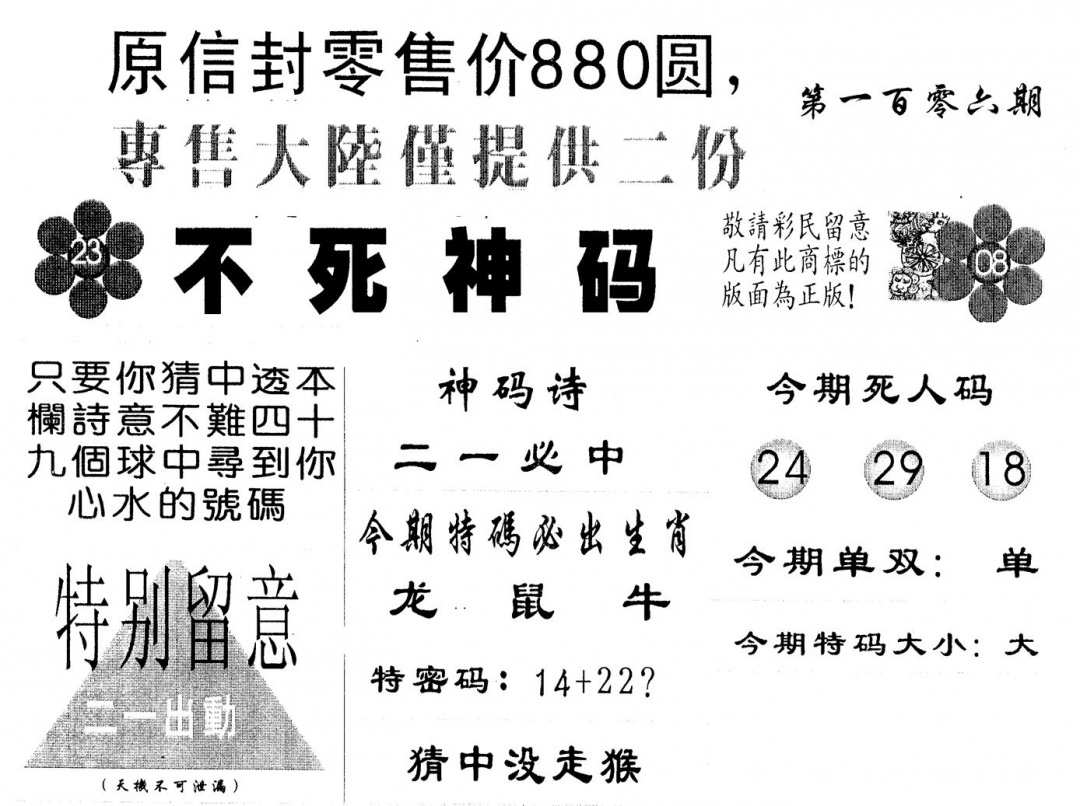 六合彩106期880圆死人码(黑白)