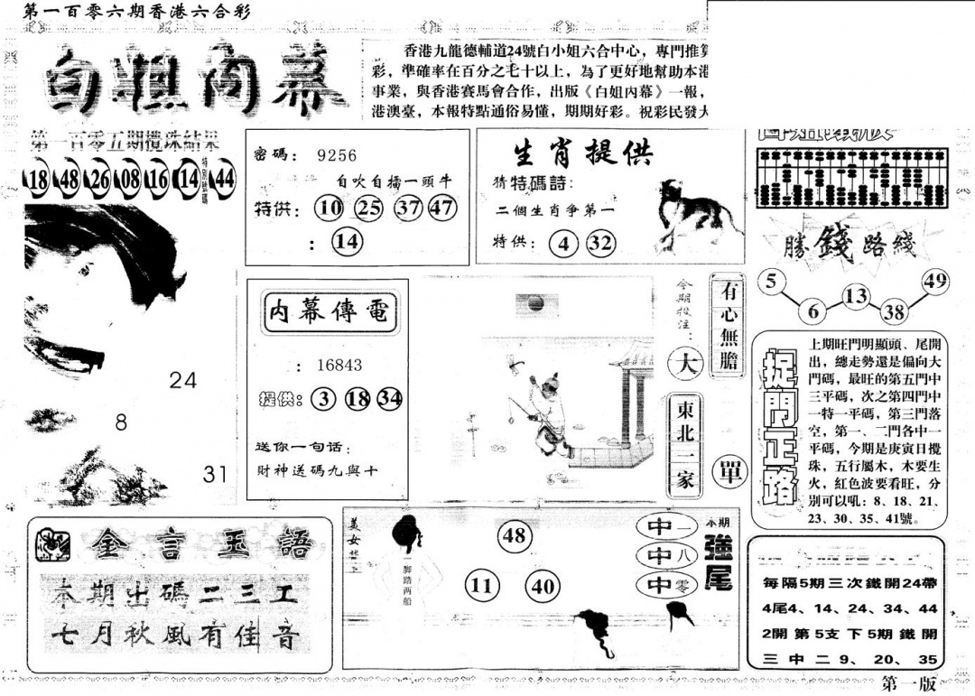 六合彩106期另版白姐内幕A(黑白)