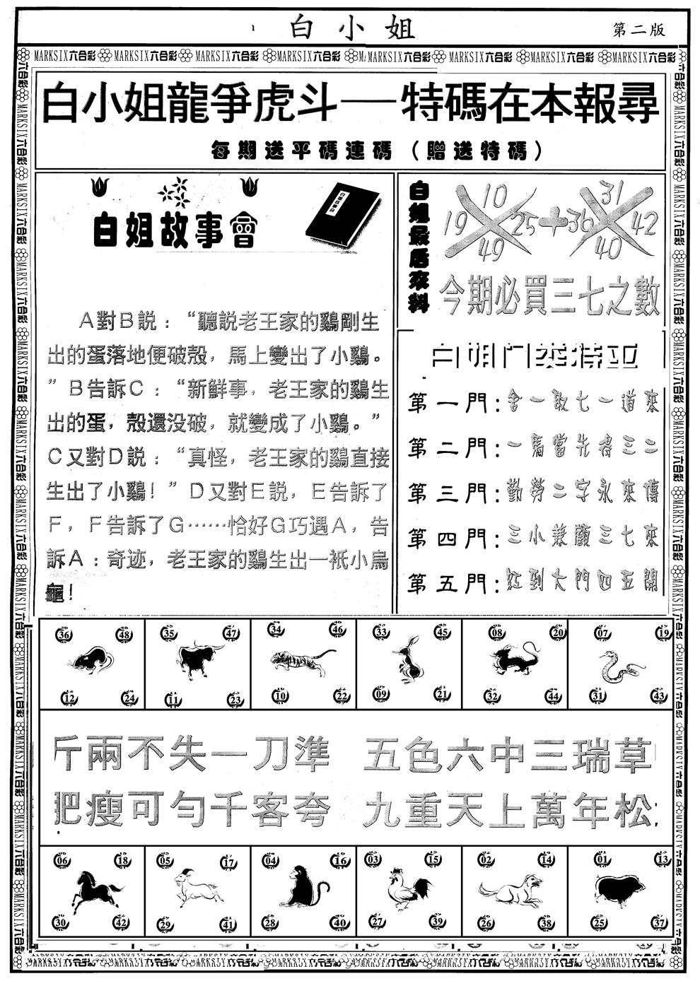 六合彩106期另版白小姐龙虎斗B(黑白)