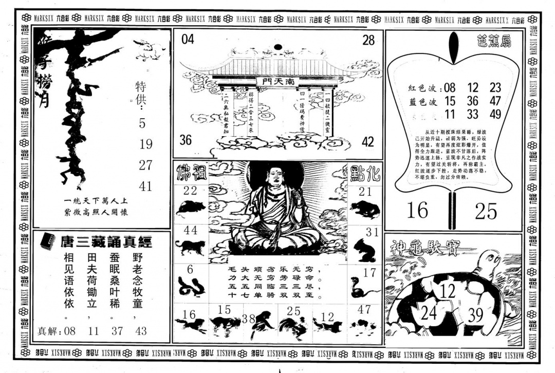 六合彩106期另版大圣指路B(黑白)