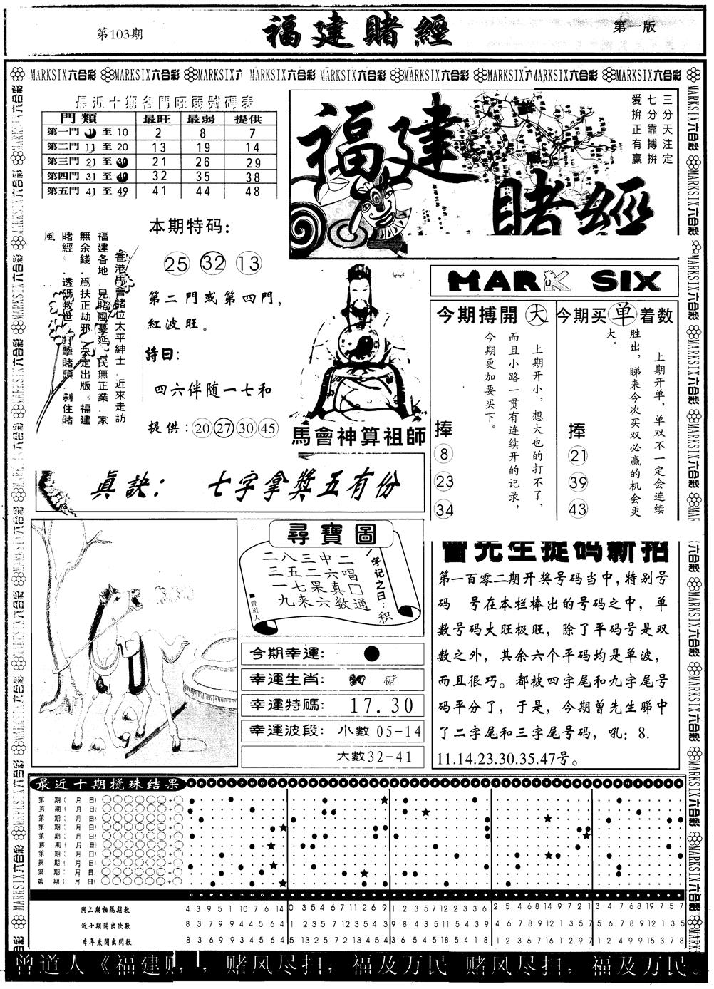 六合彩106期另版福建赌经A(黑白)