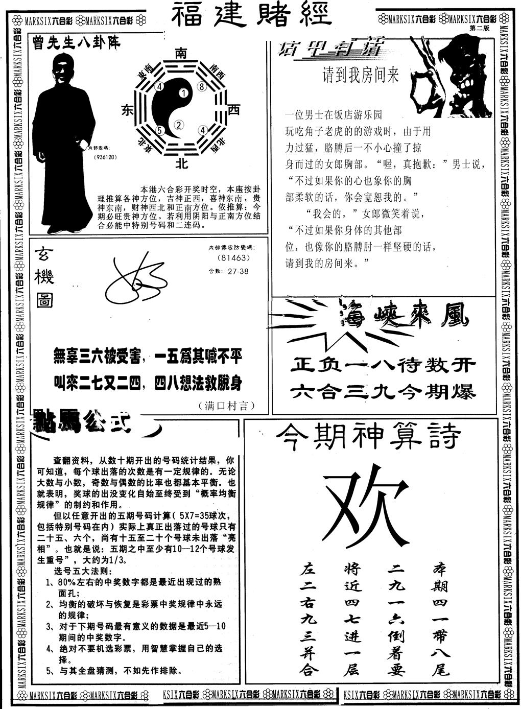 六合彩106期另版福建赌经B(黑白)