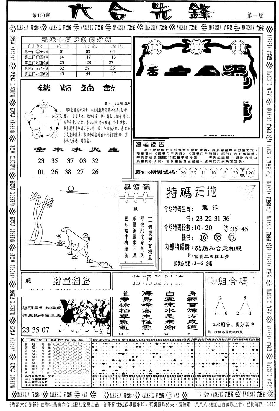 六合彩106期另版六合先锋A(黑白)