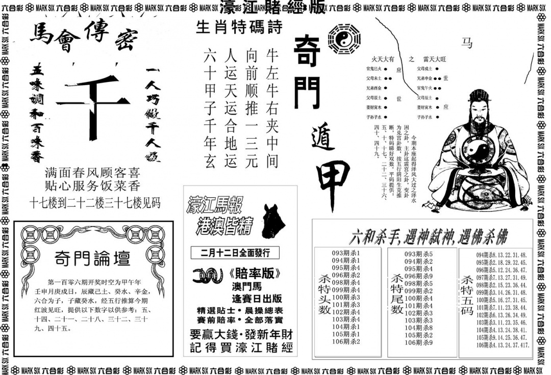 六合彩106期另版濠江赌经B(黑白)