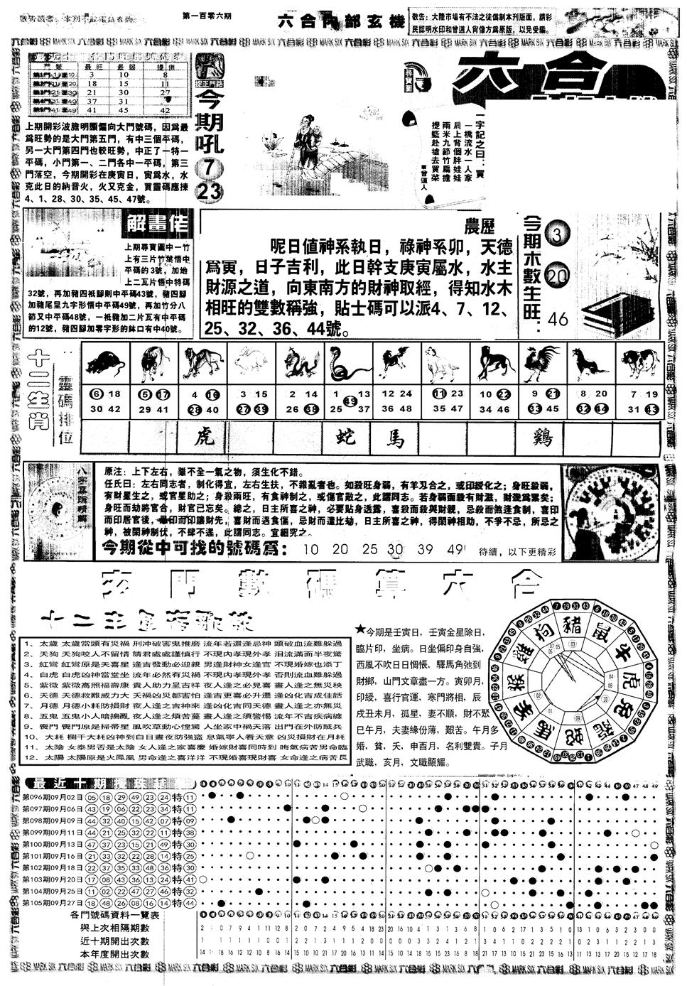 六合彩106期另内部玄机A(黑白)