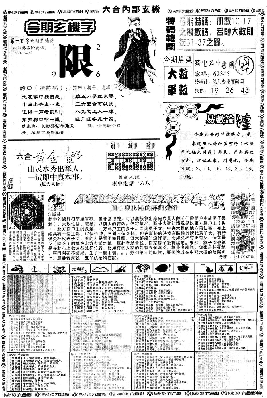 六合彩106期另内部玄机B(黑白)