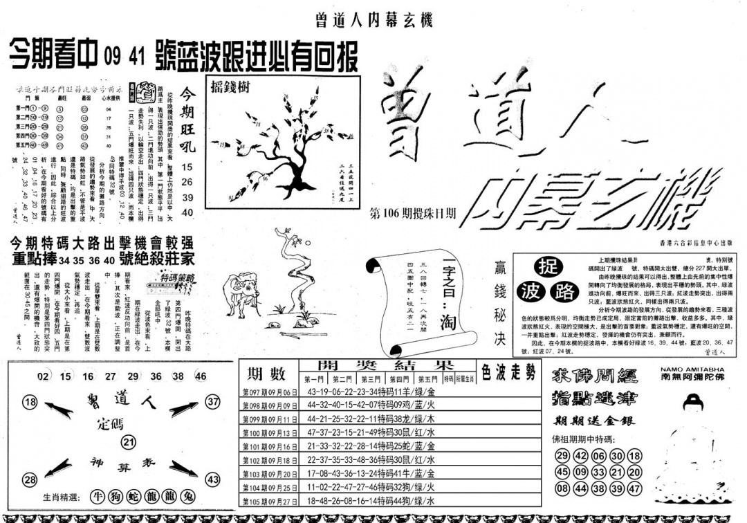 六合彩106期另内幕A(黑白)