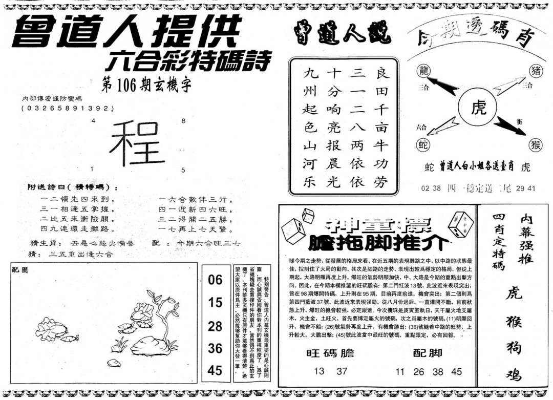 六合彩106期另内幕B(黑白)