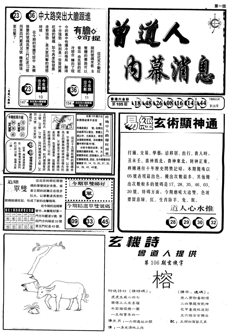 六合彩106期另内幕消息A(黑白)