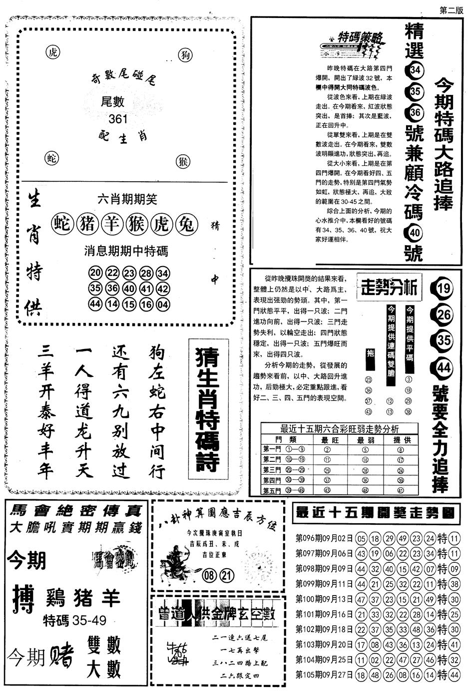 六合彩106期另内幕消息B(黑白)