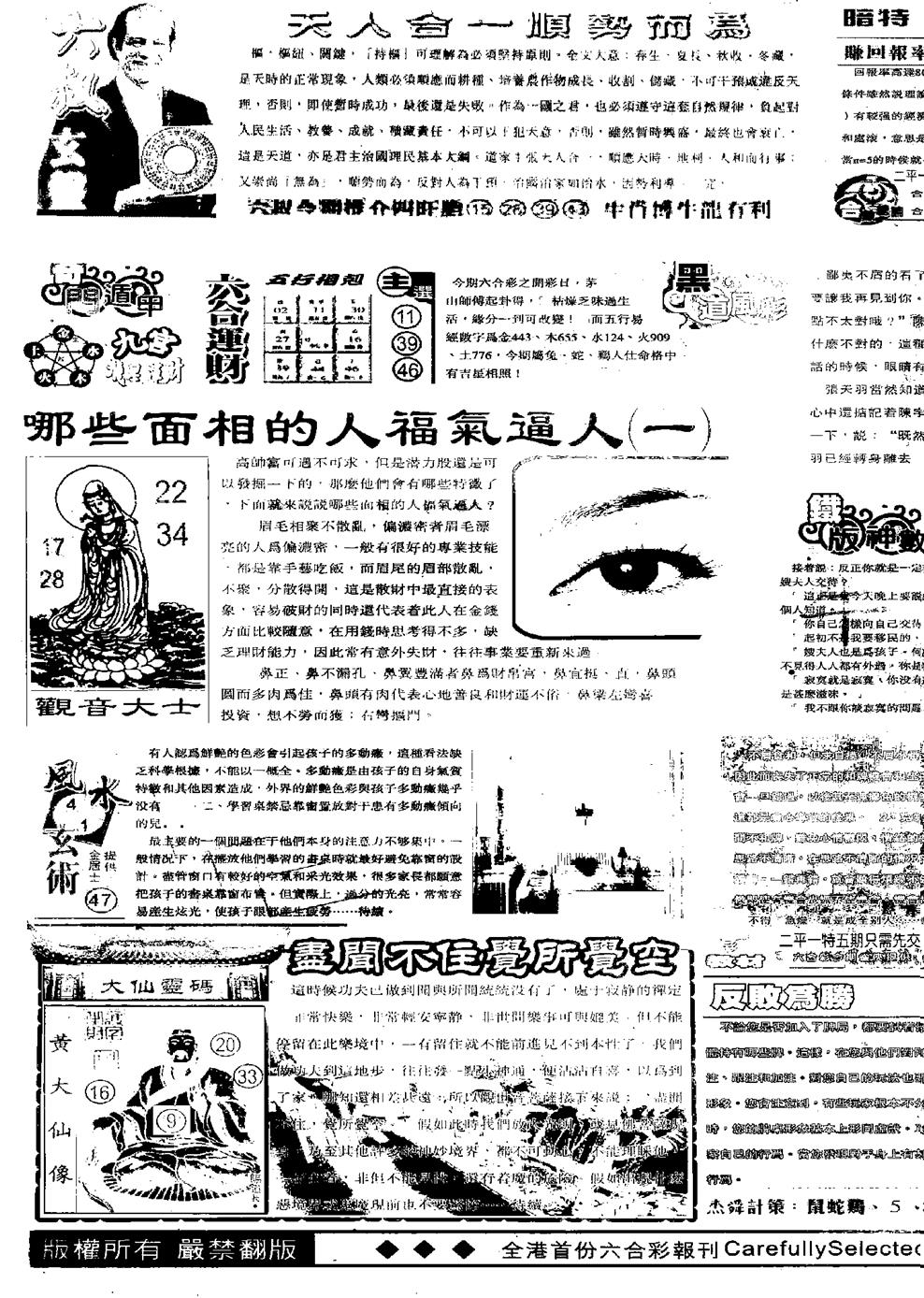 六合彩106期另版精选A(黑白)