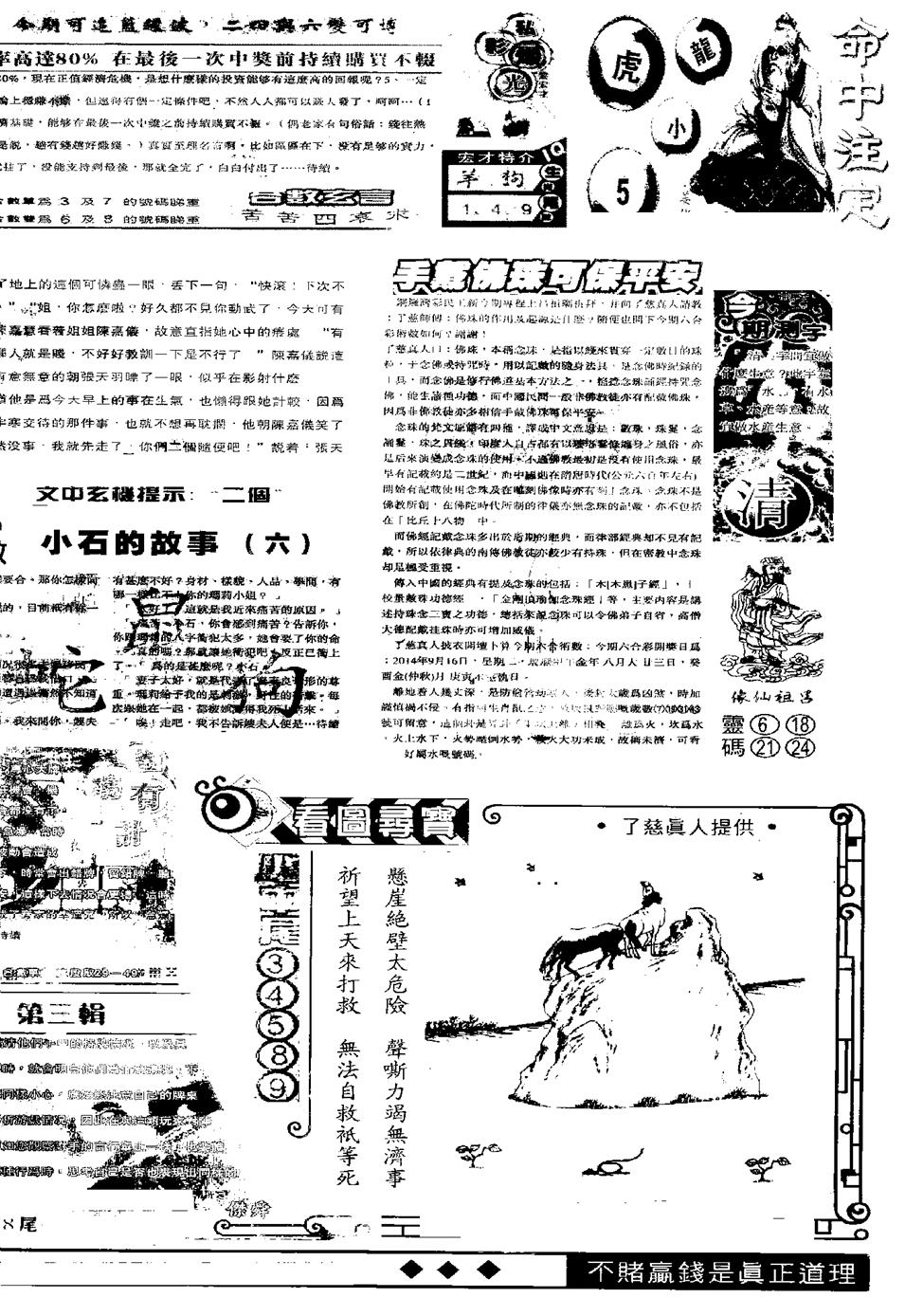 六合彩106期另版精选B(黑白)