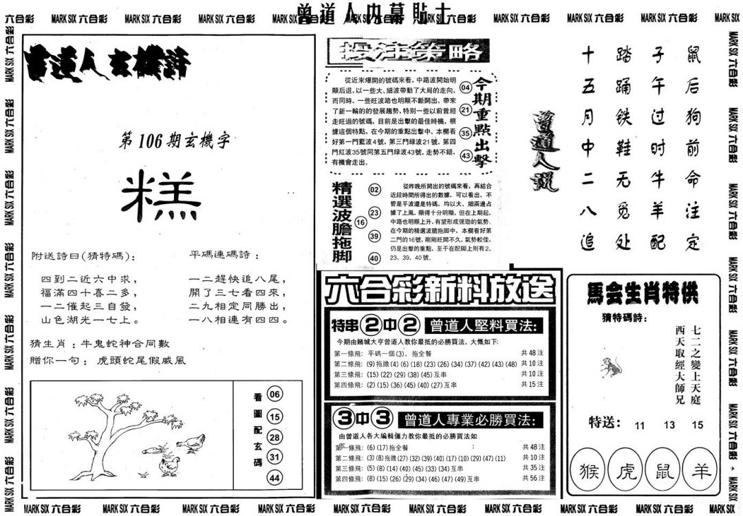 六合彩106期另内幕贴士B(黑白)