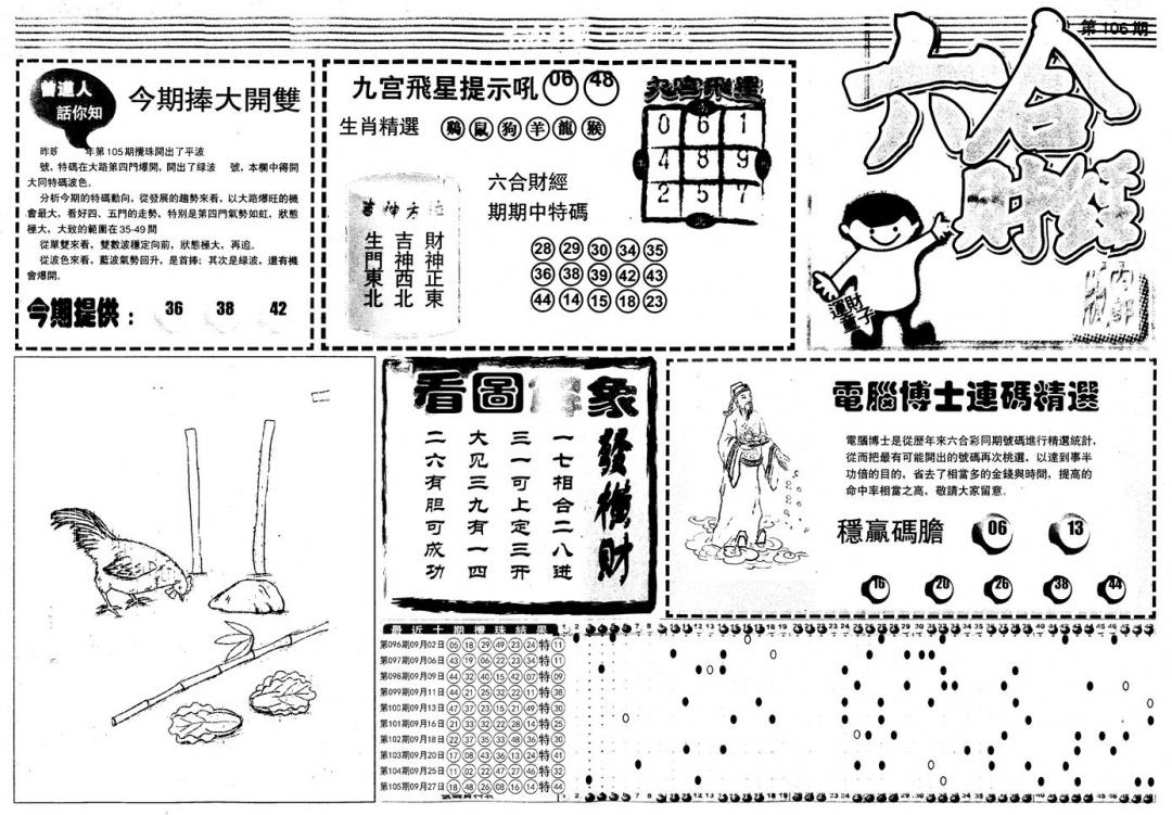 六合彩106期另版中财经A(黑白)