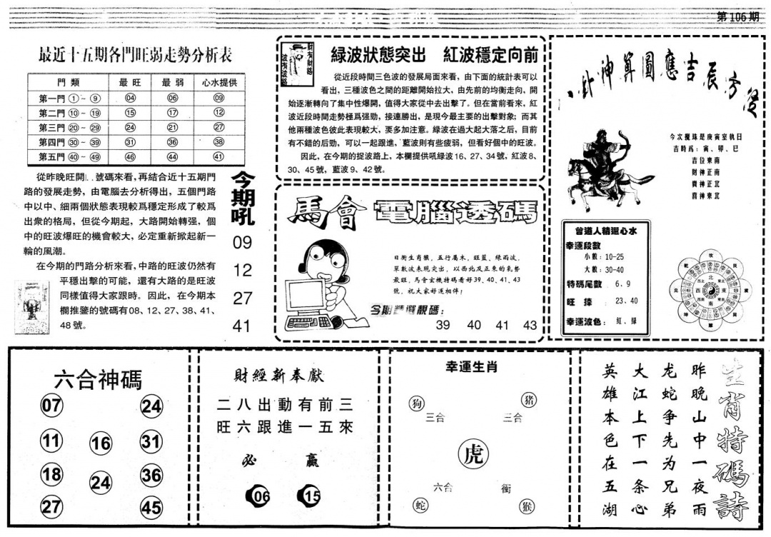 六合彩106期另版中财经B(黑白)