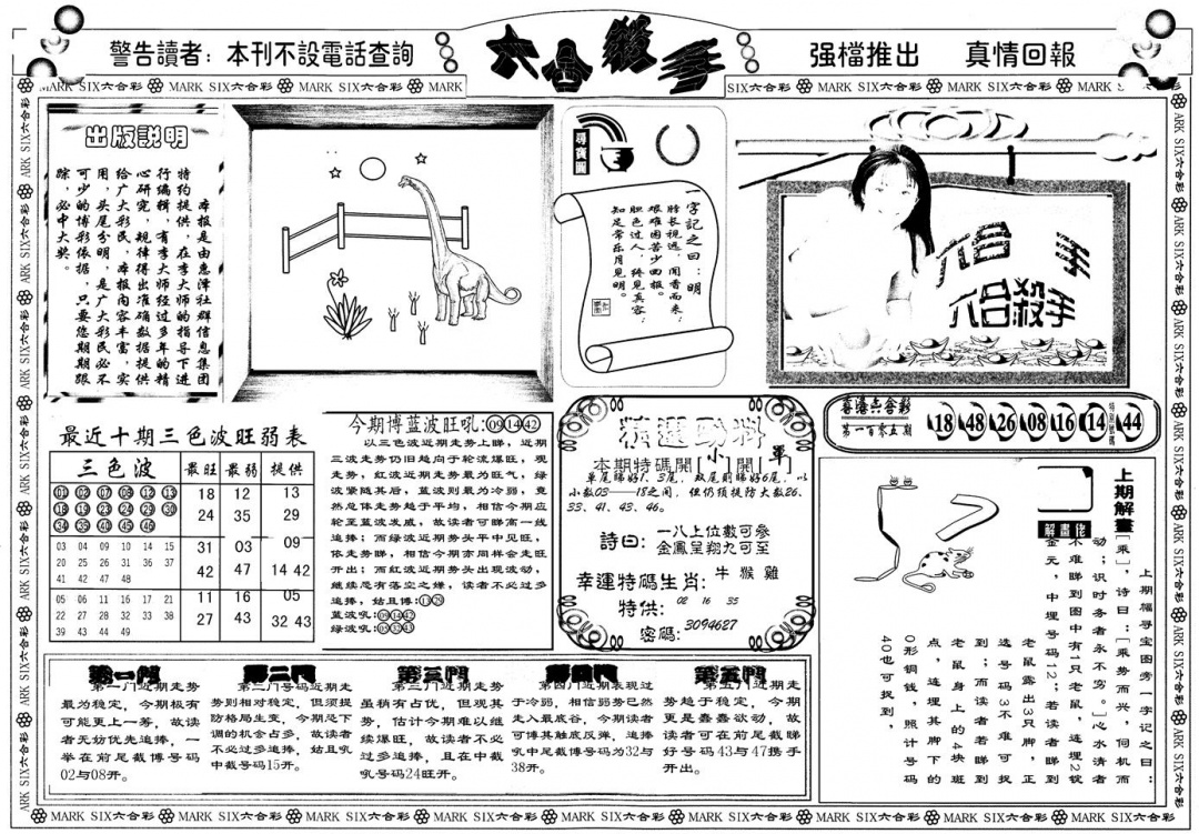 六合彩106期另版六合杀手A(黑白)