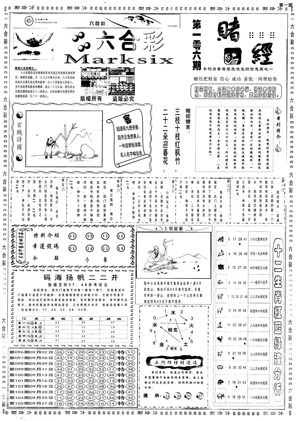 六合彩106期另赌经A(黑白)