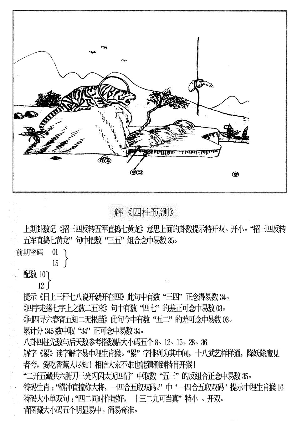 六合彩106期另版老四柱预测B(黑白)