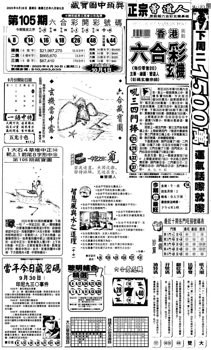 六合彩106期新报跑狗1(黑白)