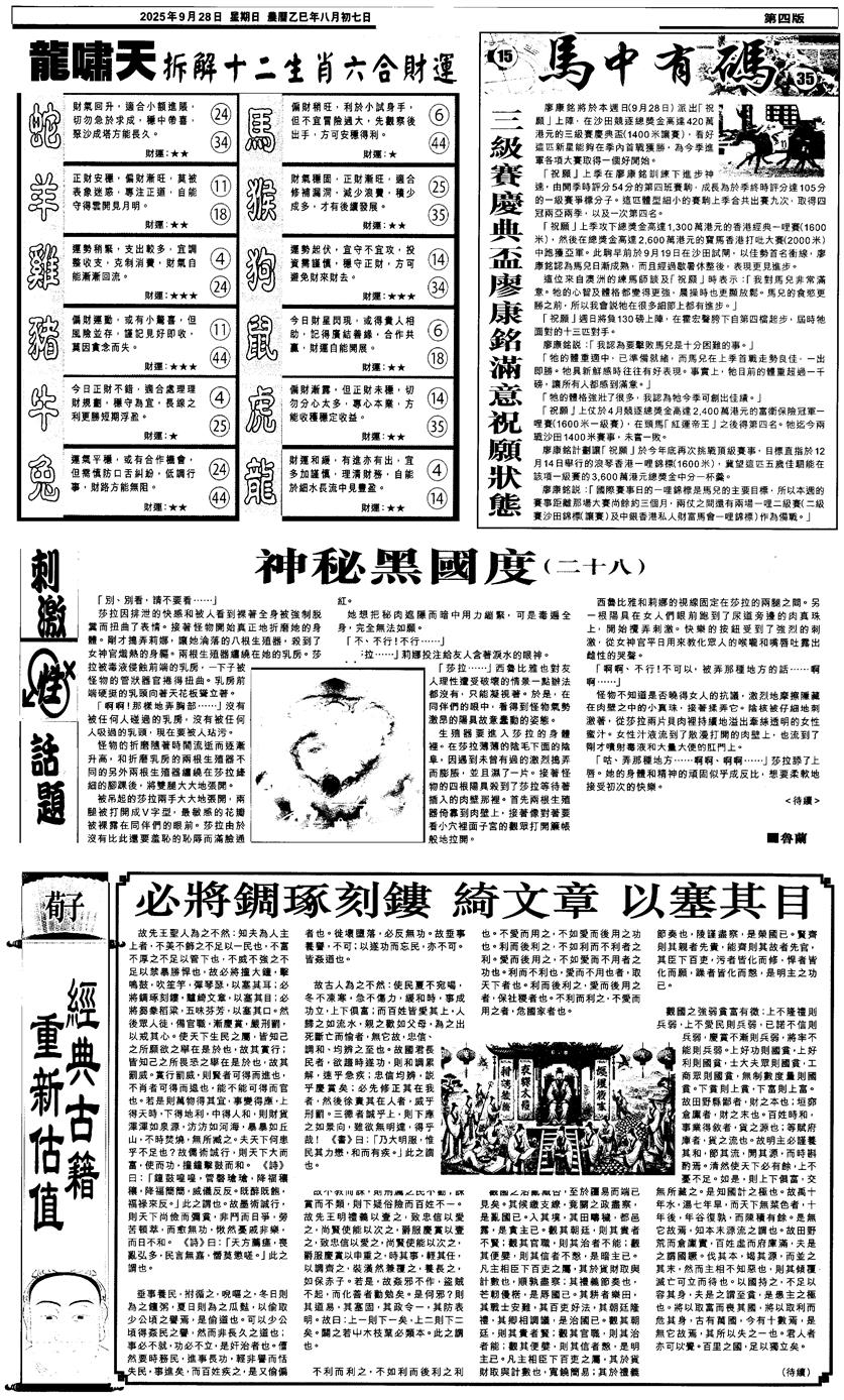 六合彩106期新报跑狗2(黑白)