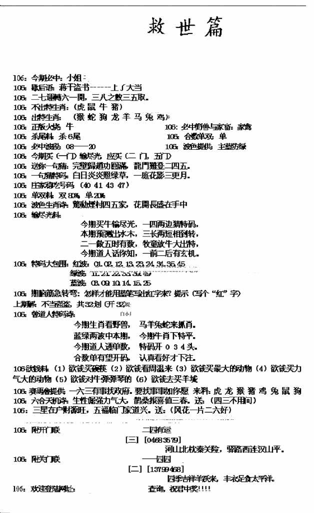 六合彩106期九龙救世篇(新图)(黑白)