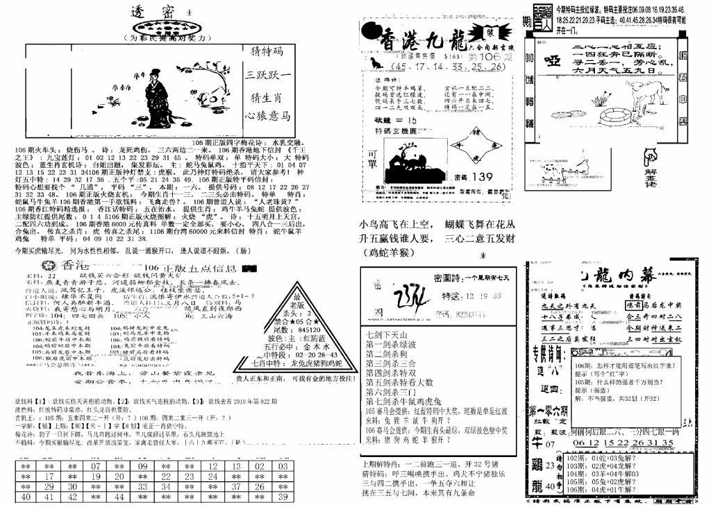 六合彩106期另新透密数B(新)(黑白)