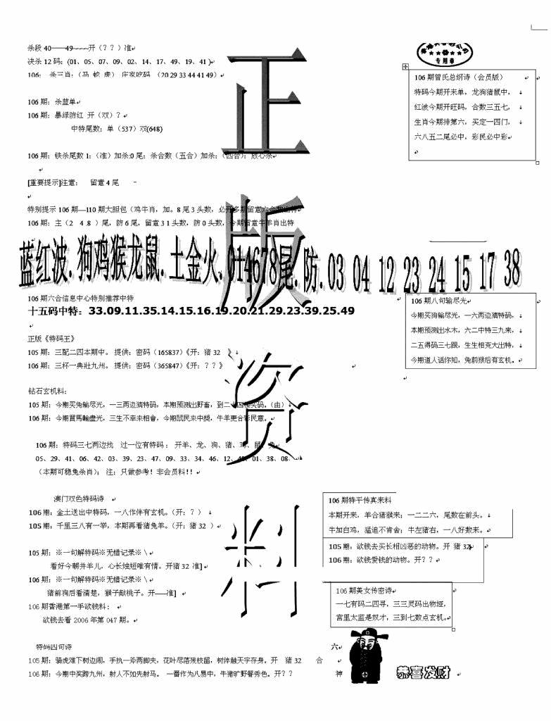 六合彩106期正版资料(黑白)