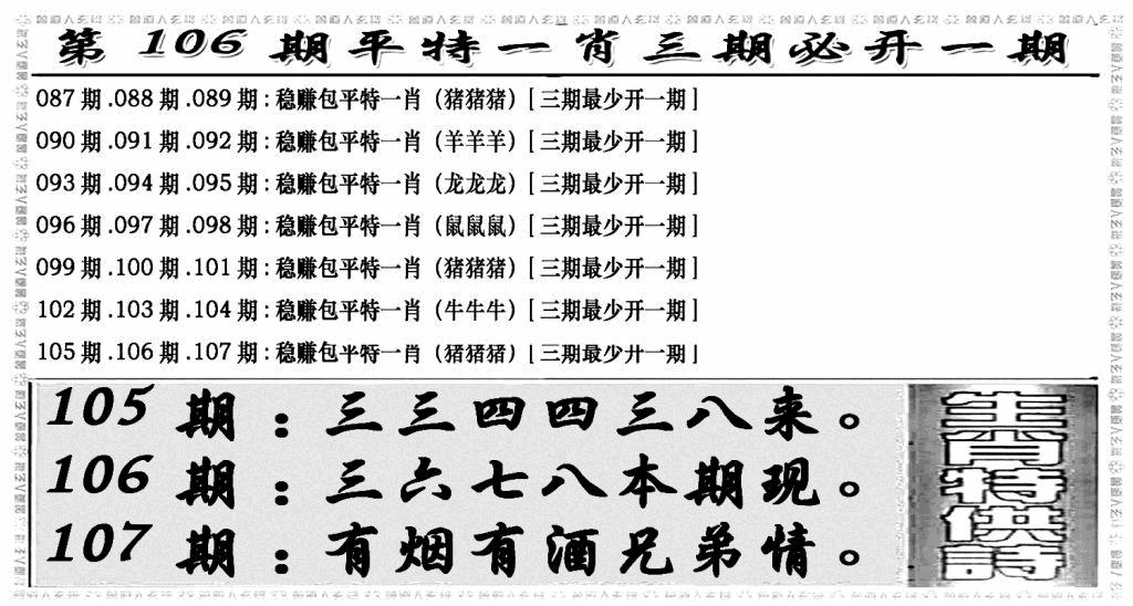 六合彩106期玄机特码(新图)(黑白)