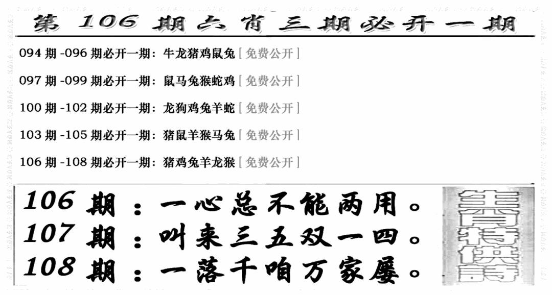 六合彩106期六合兴奋剂(新图)(黑白)