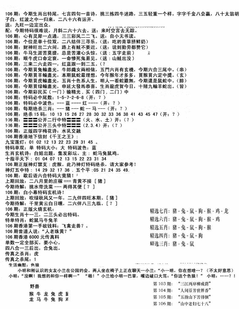 六合彩106期独家正版福利传真(新料)B(黑白)