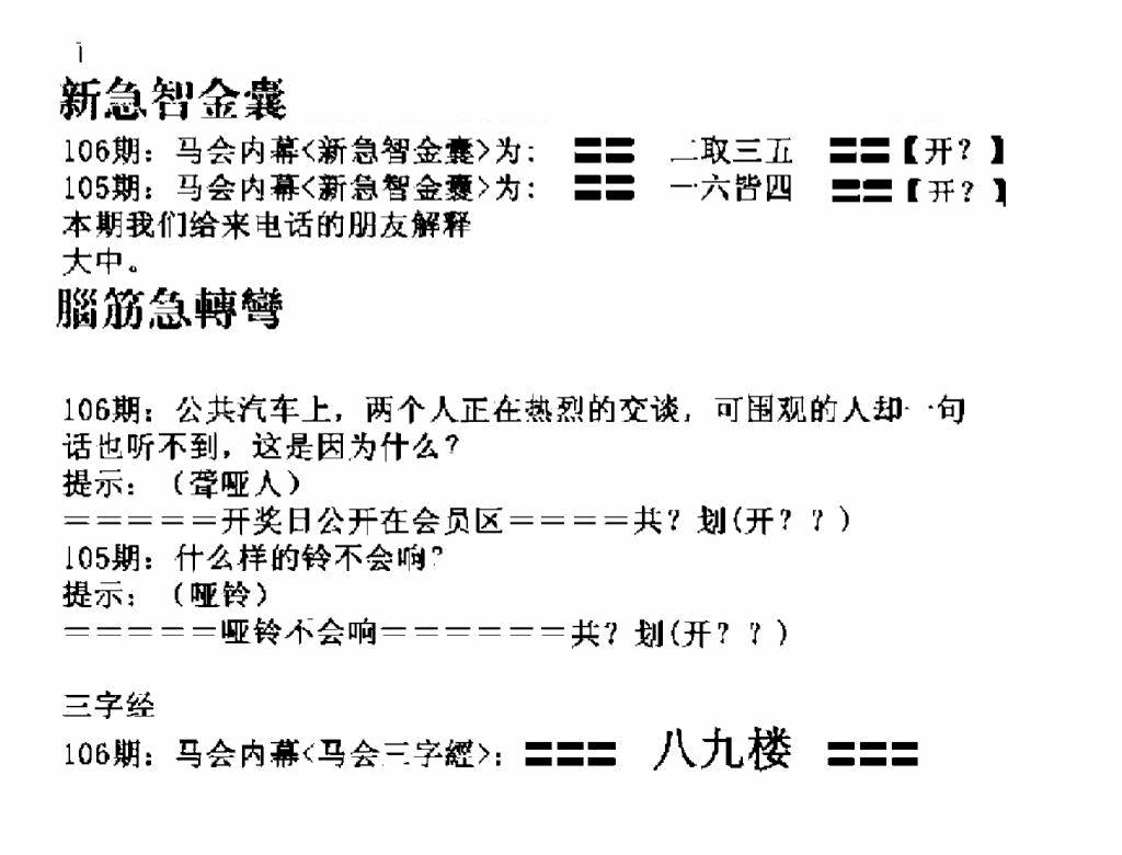 六合彩106期新急智金囊(黑白)