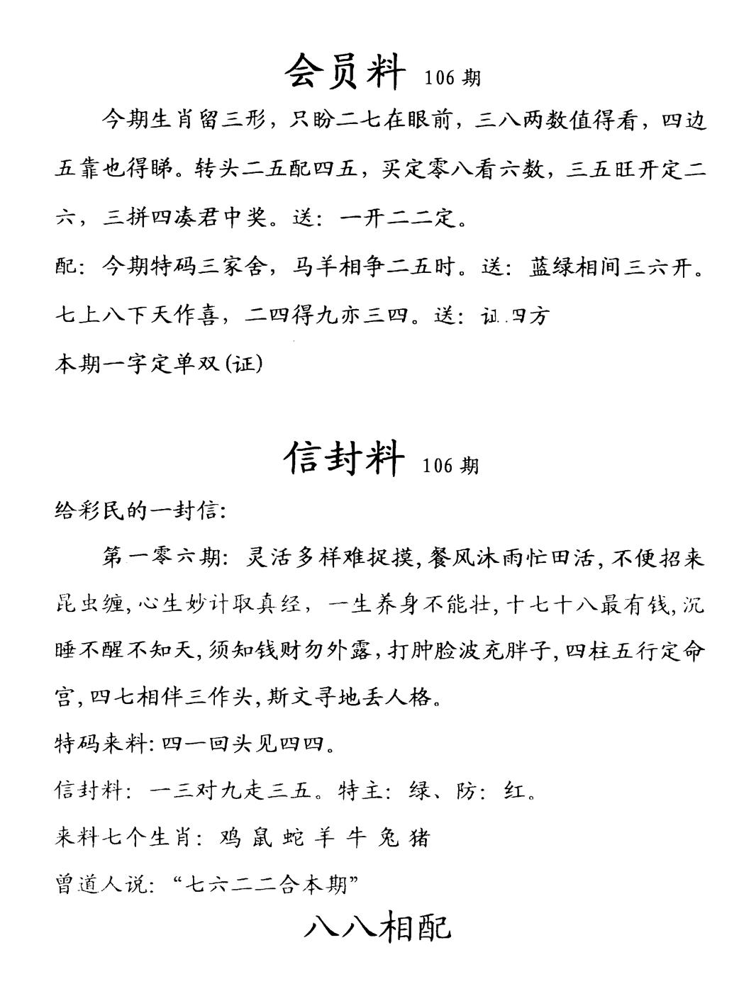 六合彩106期彩民信封料(早图)(黑白)