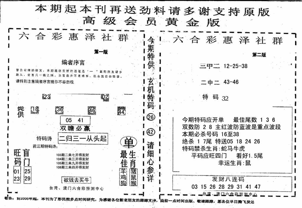 六合彩106期高级会员黄金版(黑白)