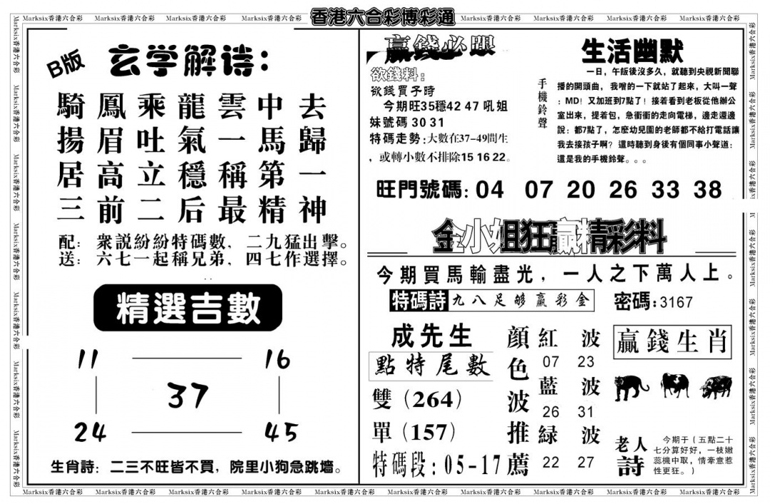 六合彩106期鸿运大享(新图)(黑白)