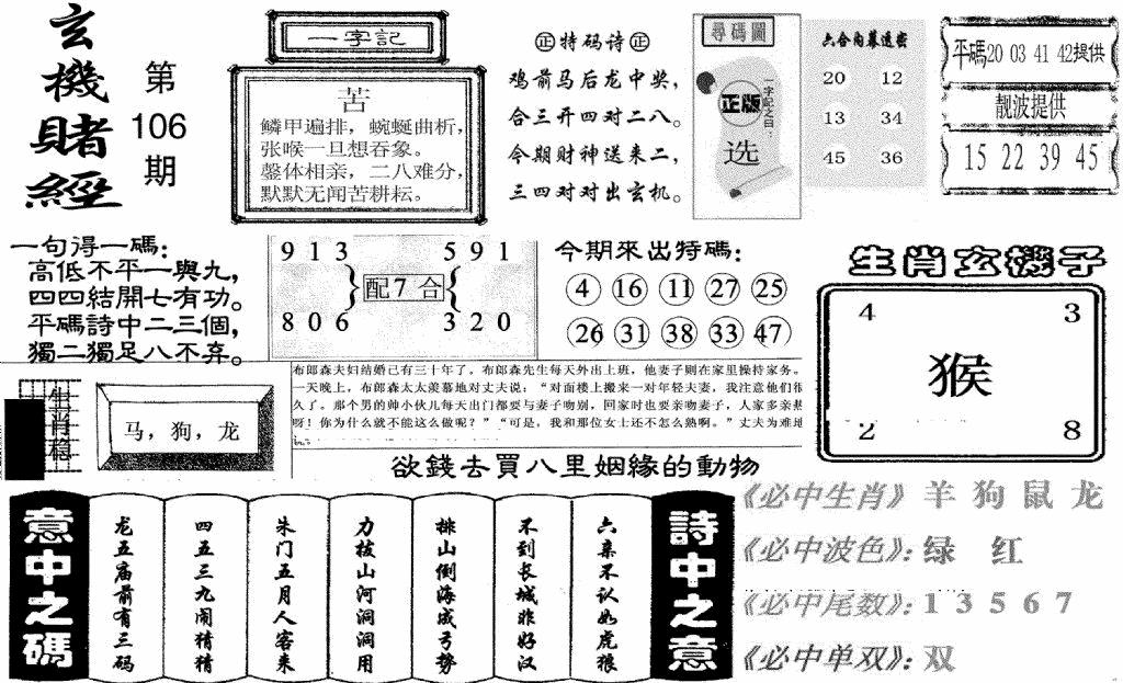 六合彩106期玄机赌经(新图)(黑白)