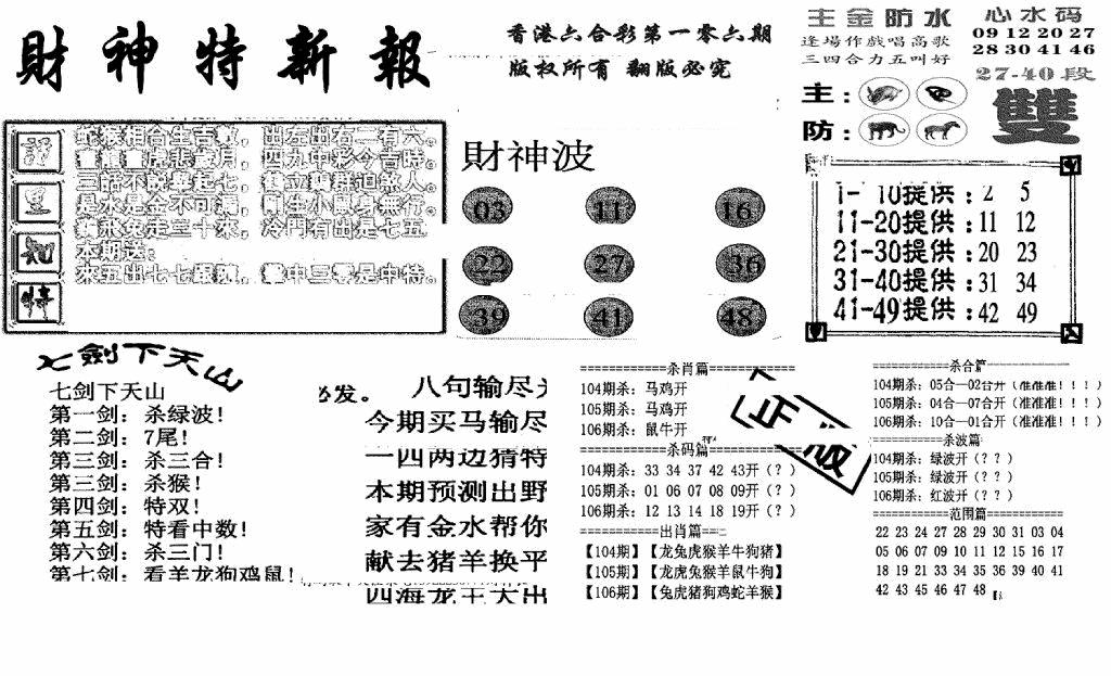 六合彩106期财神特新报(新图)(黑白)