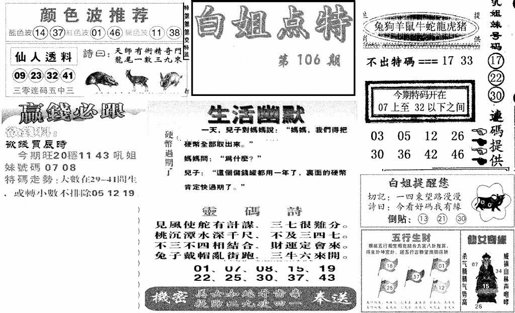 六合彩106期白姐点特(新图)(黑白)