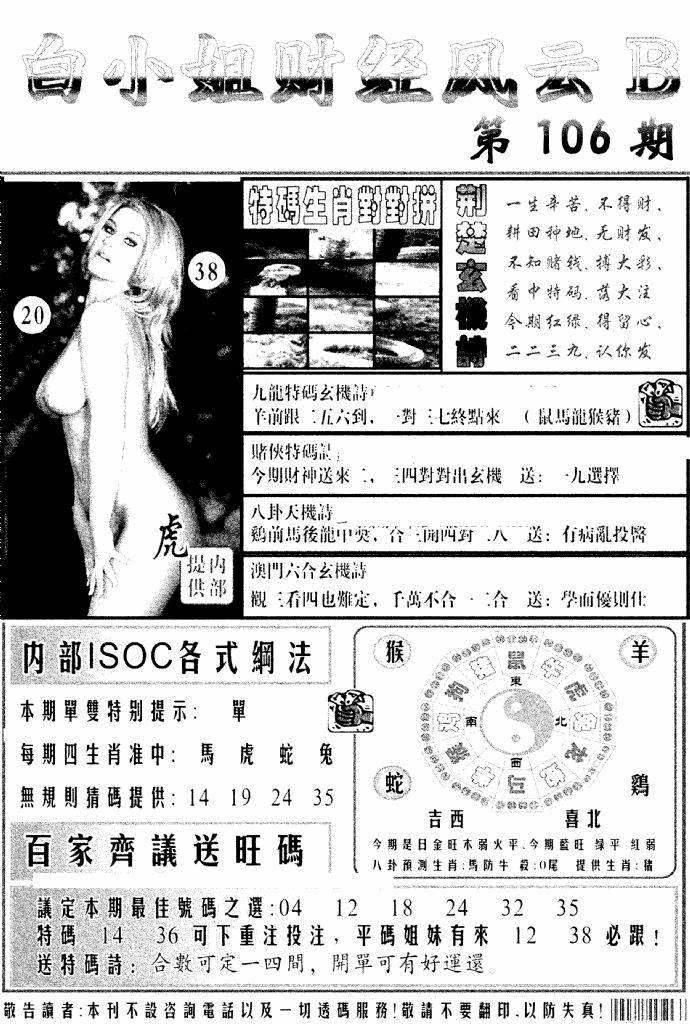 六合彩106期白小姐财经风云B(新图)(黑白)