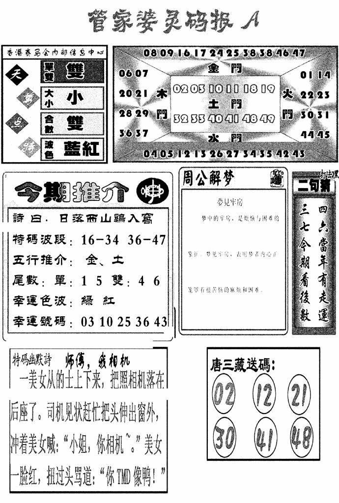 六合彩106期管家婆灵码报A(新图)(黑白)