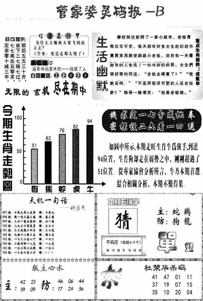六合彩106期管家婆灵码报B(新图)(黑白)
