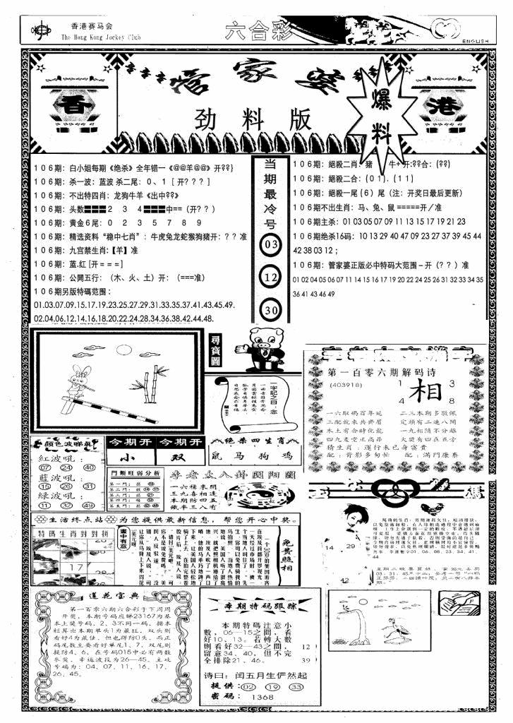 六合彩106期管家婆劲料版(新)(黑白)
