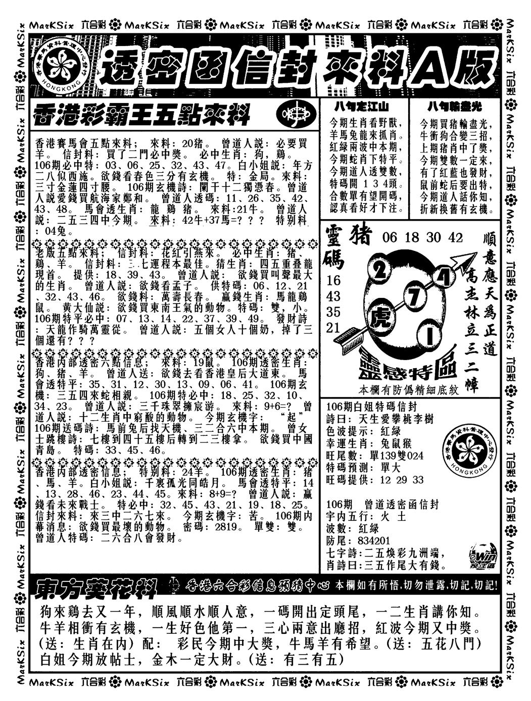 六合彩106期透密函信封来料a(新料)(黑白)